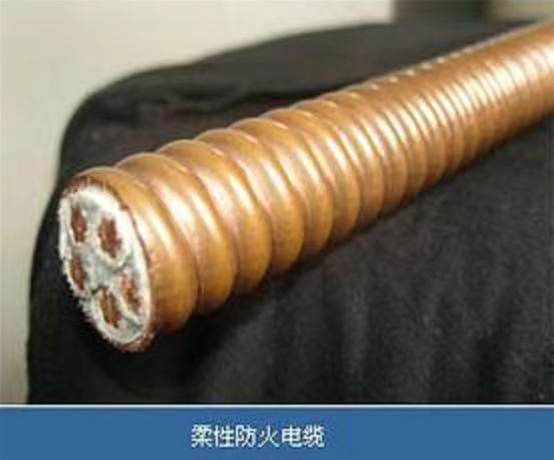 防火电缆